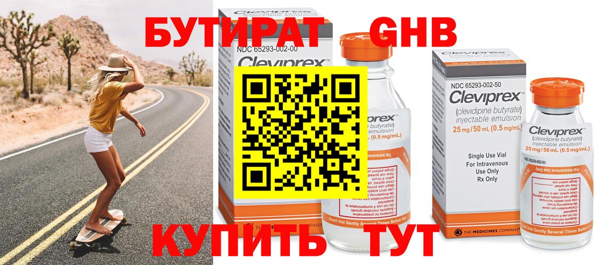 Бутират  Бутират бутандиол  Вход с VPN  Коряжма 