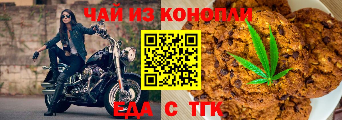 Печенье с ТГК марихуана Коряжма