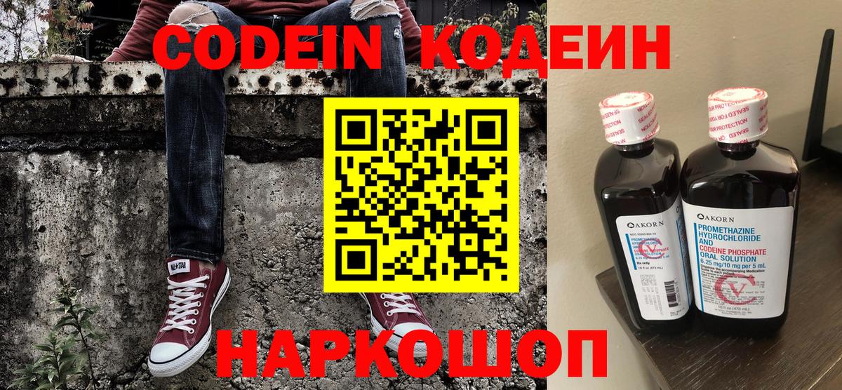 Коряжма  Кодеиновый сироп Lean Purple Drank  Вход с VPN  Кодеиновый сироп Lean Purple Drank 