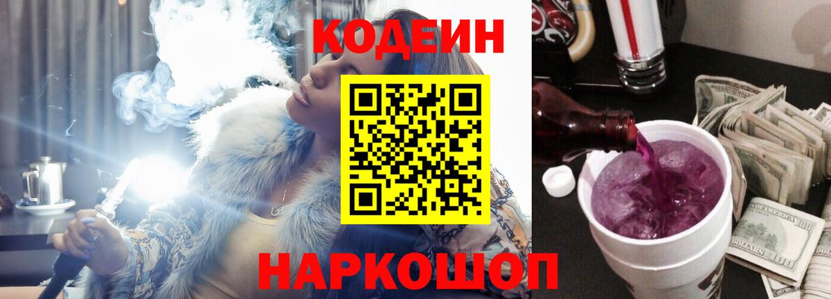 Codein Purple Drank Коряжма