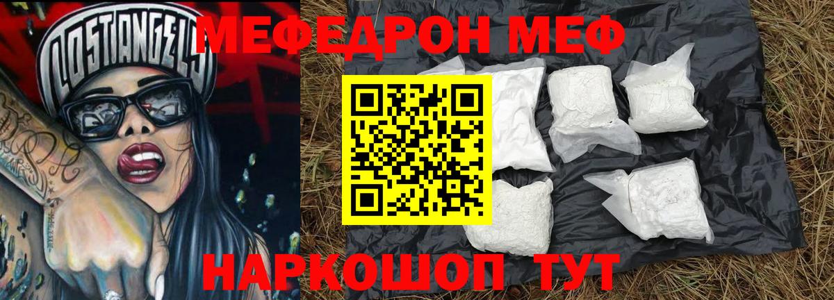 Меф мяу мяу мука Коряжма